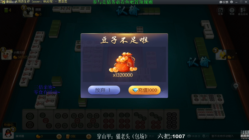 【欢乐麻将】靓旭的精彩时刻 20210905 08点场