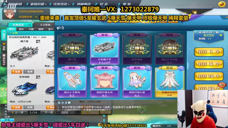 【2021-09-05 14点场】圆梦大师丶秦珂：碰瓷中S爆天雪不出免费送