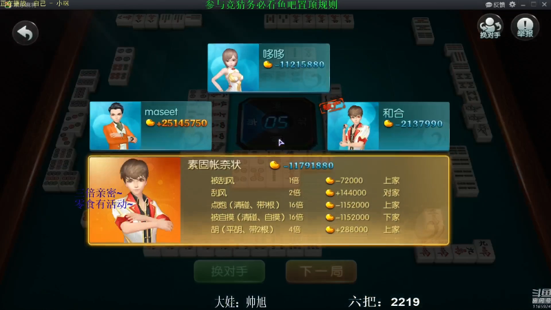 【欢乐麻将】靓旭的精彩时刻 20210905 08点场