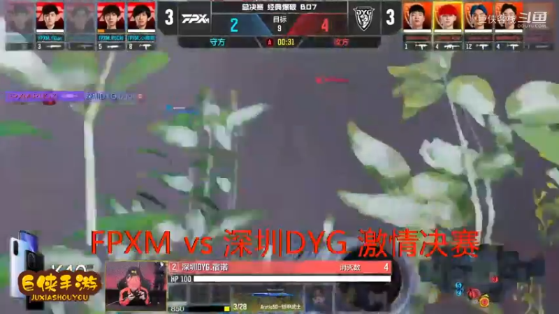 深圳DYG vs FPXM 总决赛_大战一触即发 拉锯进行_这就是职业选手_不服不行_感谢  DYG 、FPXM 带来的精彩比赛祝贺，及颁奖花絮！ (15)