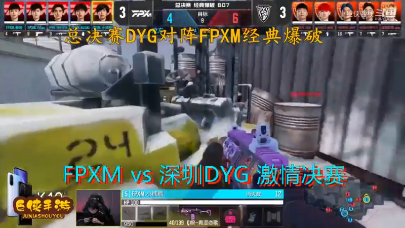 使命召唤手游 大师赛 精彩 剪辑 深圳DYG vs FPXM 总决赛_状态火热 激情四射大战一触即发_总决赛DYG对阵FPXM经典爆破_感谢  DYG 、FPX