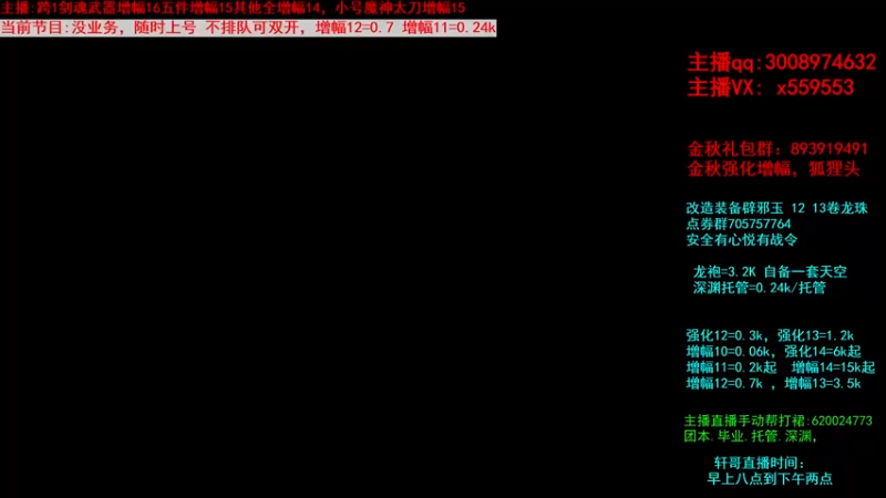 【2021-09-06 13点场】主播轩辕：强化增幅打造~龙袍
