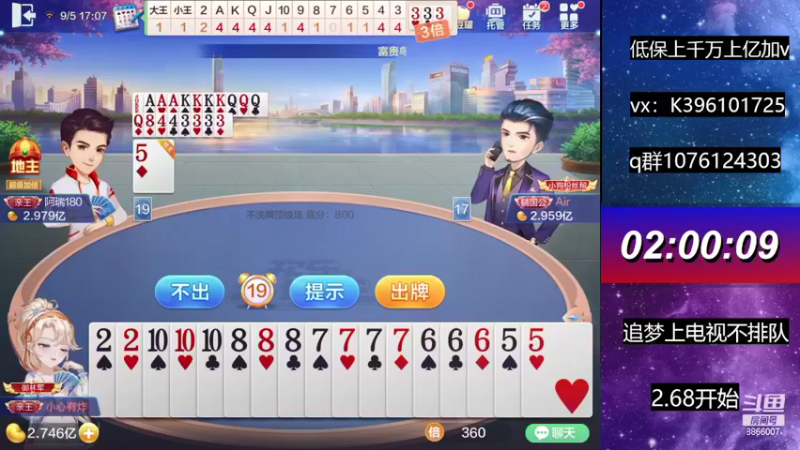 【2021-09-05 17点场】阿凯斗地主：上分冲啊啊啊啊啊啊 啊