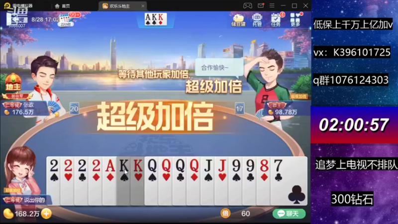 【2021-08-28 17点场】阿凯斗地主：直播追梦不排队。奥里给