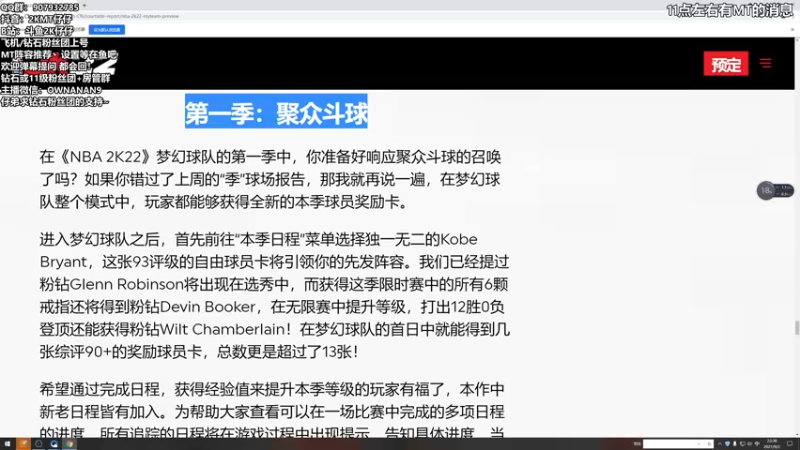【2021-09-02 23点场】2K仔仔：今晚有MT的消息 必看！