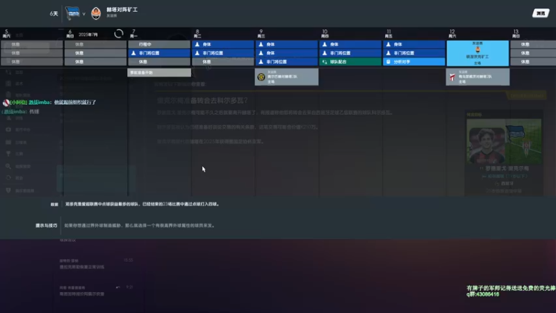 【2021-09-05 15点场】主播如雨：鱼取代图赫尔出任柏林赫塔主帅
