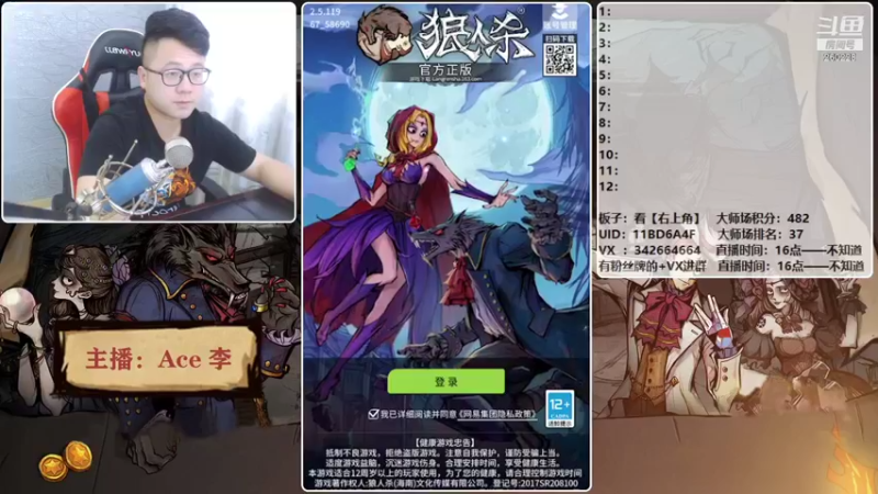 【2021-09-05 16点场】Ace丶老李：【官狼】征战大师场