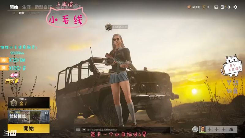 【2021-09-05 07点场】小懒猫爱吃鸡：今天双倍亲密度哦！记得来升牌子