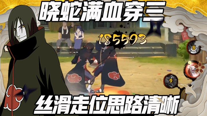 【浪子】晓蛇满血穿三思路清晰