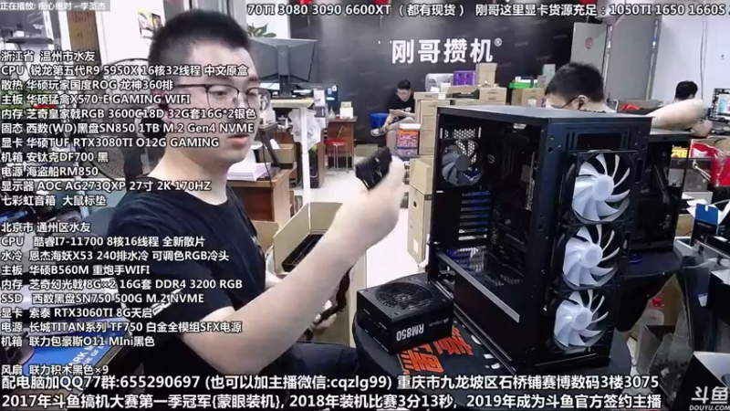 【2021-09-06 16点场】重庆刚哥金牌装机店：重庆刚哥 配电脑 中秋活动中