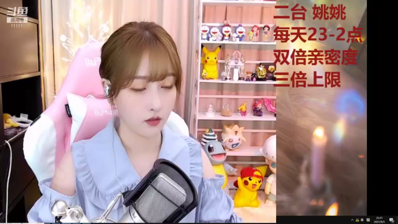 【2021-09-05 23点场】叶知秋Vanessa：周一秋秋不定时户外 夜间档二台姚姚代播