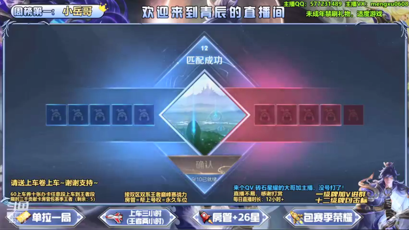 【2021-09-02 00点场】主播青辰：办卡上王者 ~飞机飞荣耀~