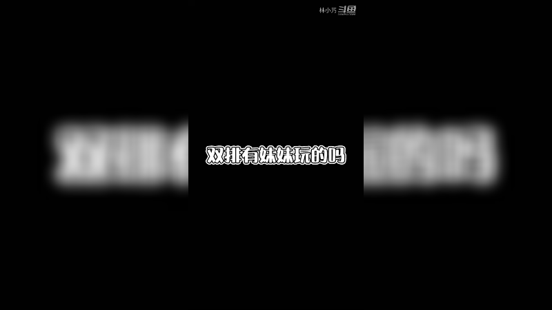 没办法，穿的太像妹妹了