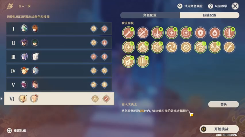 百人一揆 02