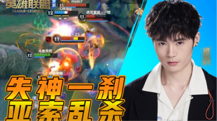 【LOL手游】失神一刹 亚索乱杀