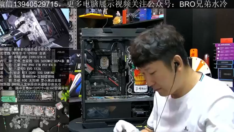 【2021-09-06 16点场】BRO兄弟水冷：粉丝邮寄电脑改装水冷散热