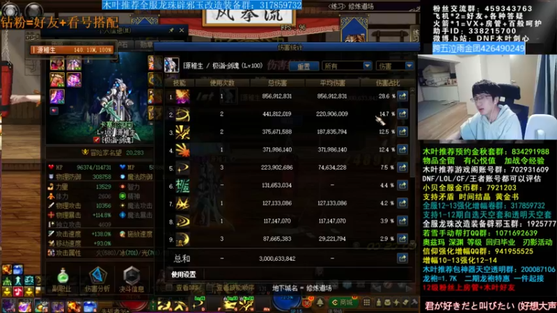 【2021-09-06 02点场】DNF木叶剑心：木叶:啥时候职业平衡啊 等不及加强了