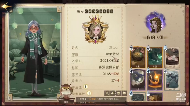 【2021-09-05 05点场】一只猫罢了：哈利波特 魔法觉醒~~来啦~~~~