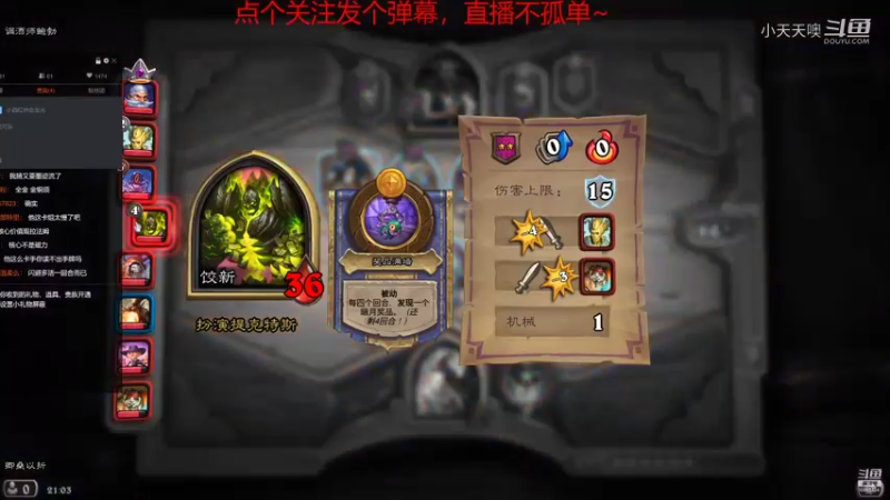 【炉石传说】小天天噢的精彩时刻 20210906 21点场