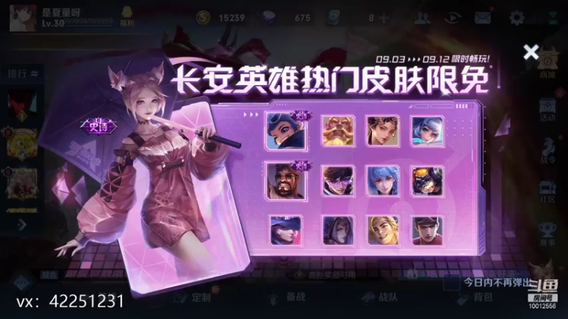 【2021-09-06 14点场】夏童露露：小号从0冲巅峰前10