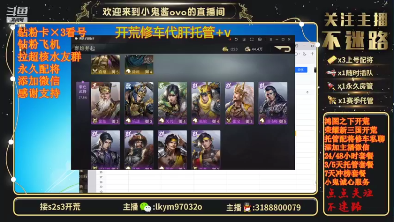 【2021-09-05 22点场】小鬼酱ovo：直播：探索新三国的一天