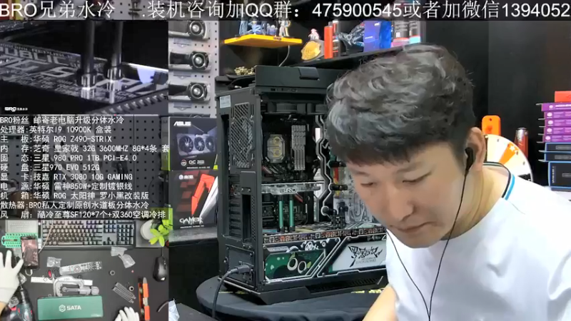 【2021-09-06 18点场】BRO兄弟水冷：粉丝邮寄电脑改装水冷散热