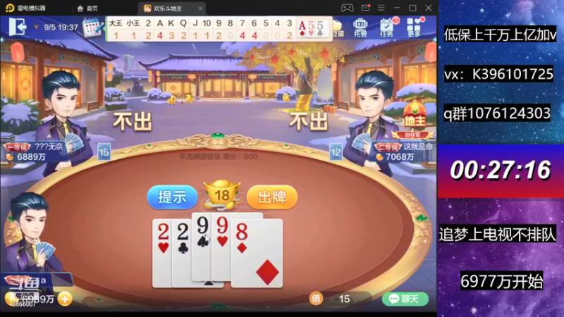 【2021-09-05 19点场】阿凯斗地主：上分冲啊啊啊啊啊啊 啊