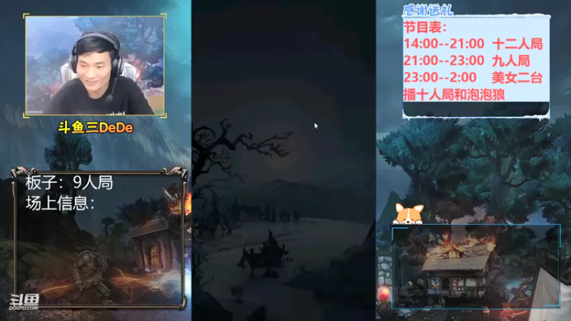 【2021-09-06 22点场】三DeDe：【直播】9人局