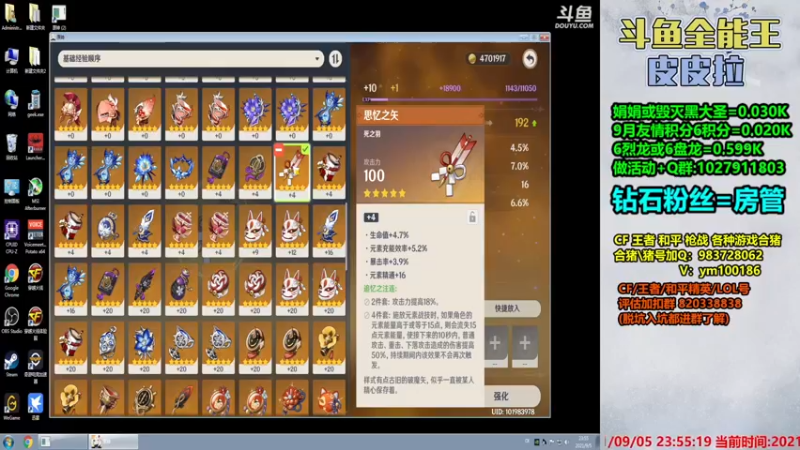 【2021-09-05 23点场】皮皮拉3004O1：皮皮拉:样样精通的神！
