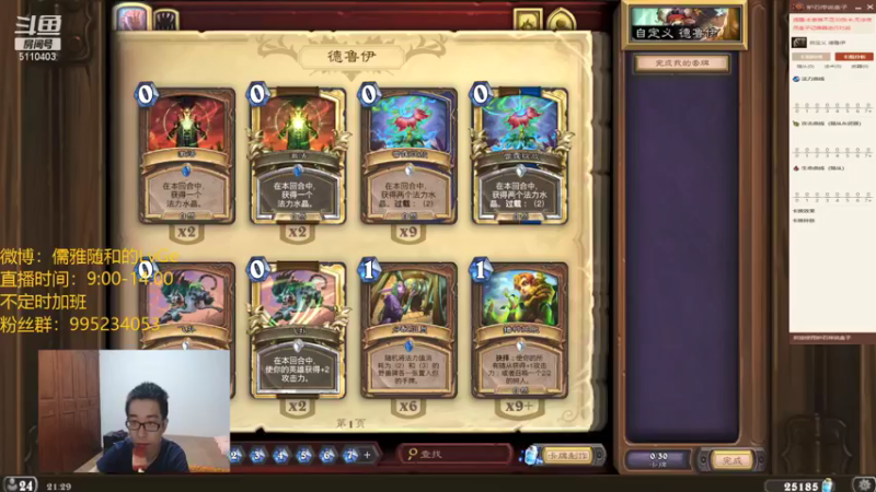 【2021-09-05 21点场】驴鸽LvGe：双倍亲密度！周末愉快！