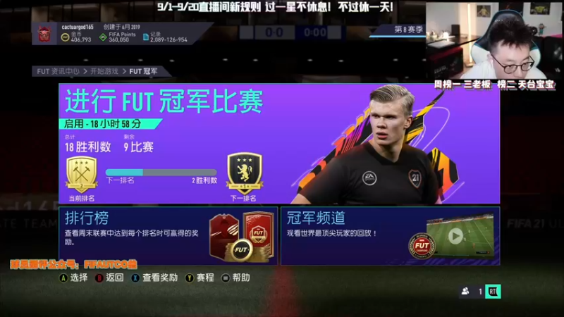 【2021-09-05 20点场】COCO花式FIFA：排一晚上排不到人是一种什么体验？