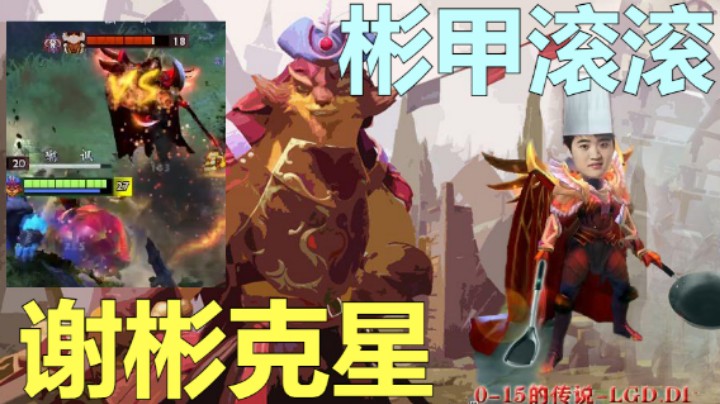 与LGD.DD史诗级对决，4V5拿下胜利这就是DOTA精神！