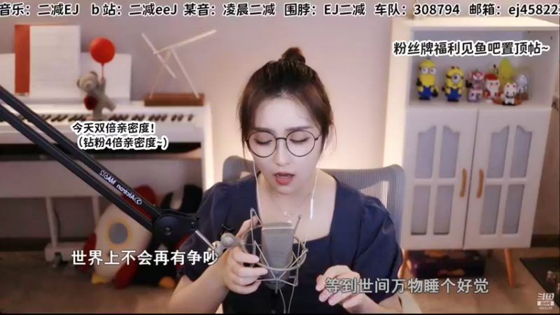 【2021-09-06 00点场】二减EJ：今天双倍亲密度哦哦哦