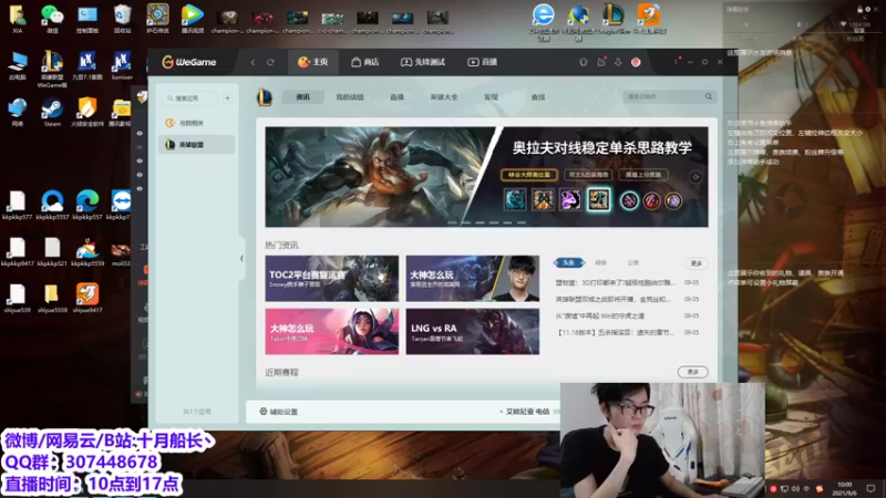 【2021-09-06 10点场】十月船长丶：峡谷大师冲王者！杀