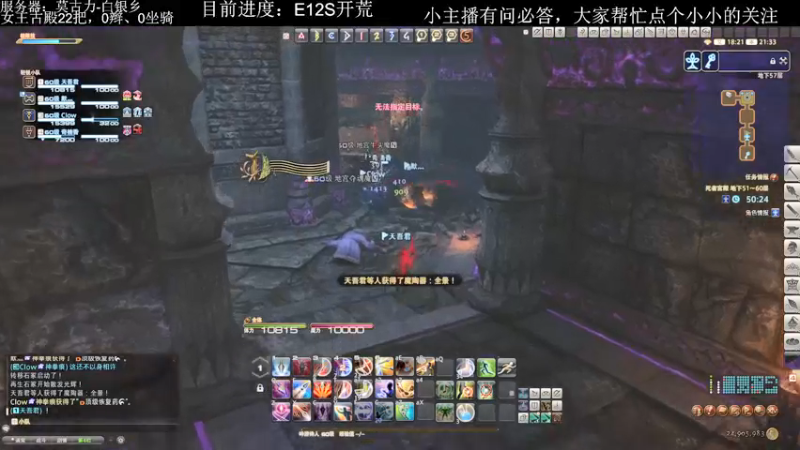 【2021-09-04 21点场】炸樱花虾：【FF14炸樱花】开荒E12S冲鸭