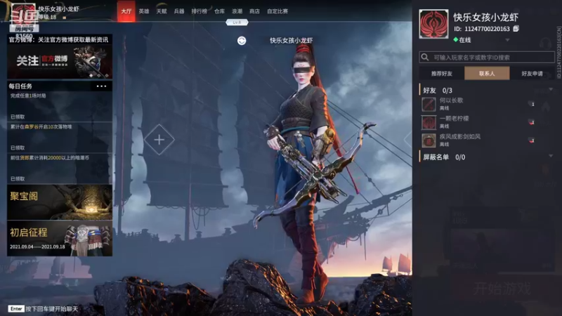 【2021-09-05 19点场】快乐女孩小龙虾：峡谷灵活 然后看情况永劫