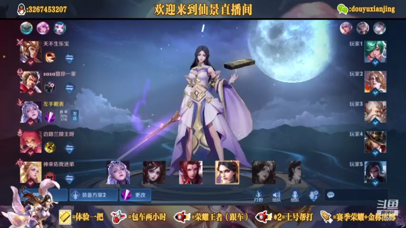【2021-09-06 22点场】仙景丶MY：国服露娜高质量带粉，输三把重新计时