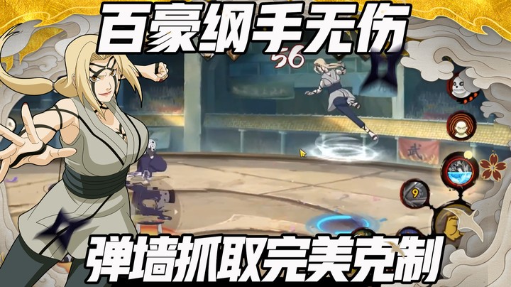 【浪子】百豪纲完美弹墙