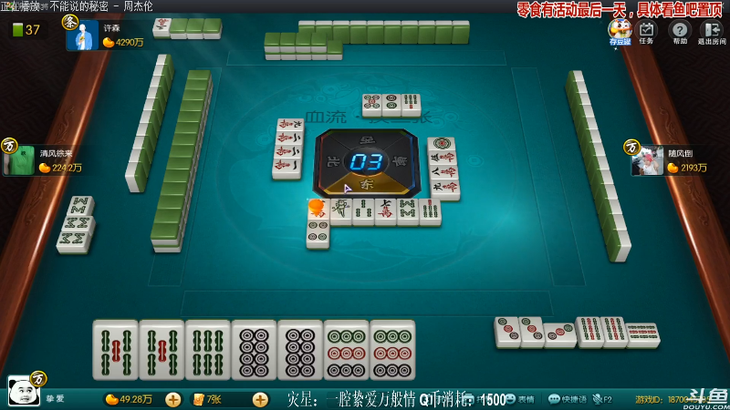 【欢乐麻将】靓旭的精彩时刻 20210906 20点场