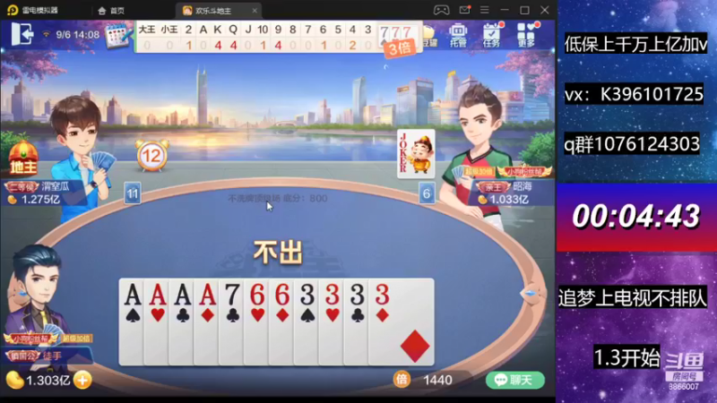 【2021-09-06 14点场】阿凯斗地主：上分冲啊啊啊啊啊啊 啊