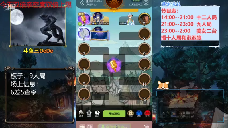 【2021-09-06 14点场】三DeDe：【直播】狼王守卫
