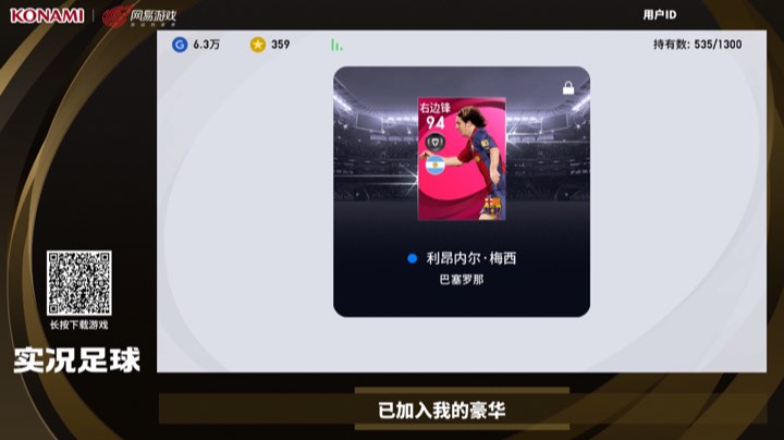 单抽新梅西