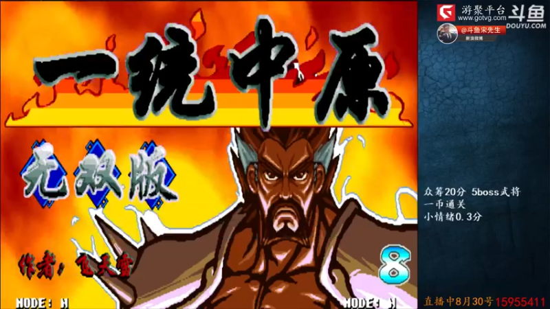宋先生：boss模式，一口气打到爽