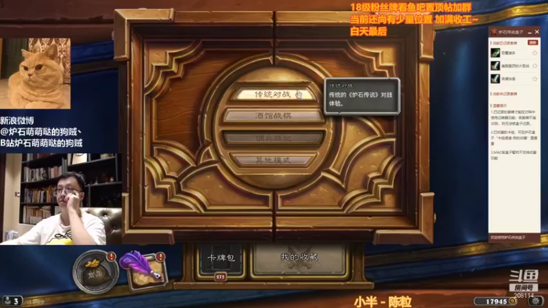 【2021-09-06 18点场】恩基爱萌萌哒的狗贼：狗贼：请问这里是炉石区声音最大的直播间吗