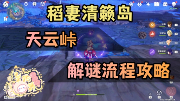【羊肉丸】天云峠傻瓜式解谜流程攻略