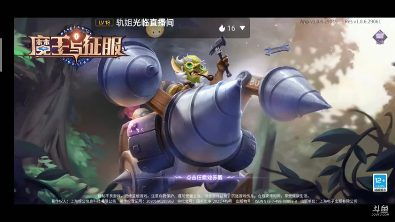 【2021-09-06 18点场】铭铭仔仔：《魔王与征服》火爆来袭