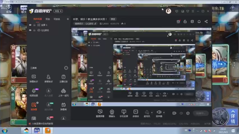 【2021-09-03 21点场】雪儿8683：听歌、娱乐！新主播多多关照！