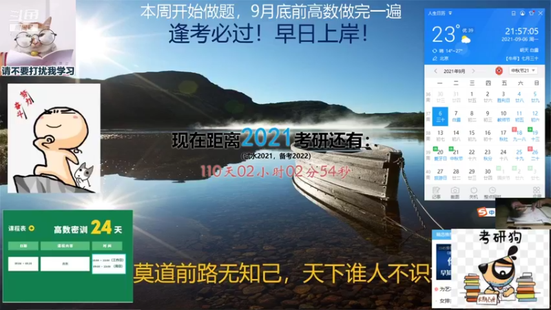 【2021-09-06 21点场】IT皇：今天开始做高数题