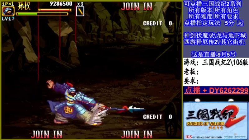 【2021-09-05 16点场】黑岩礁的直播间：三国战纪2多届冠军