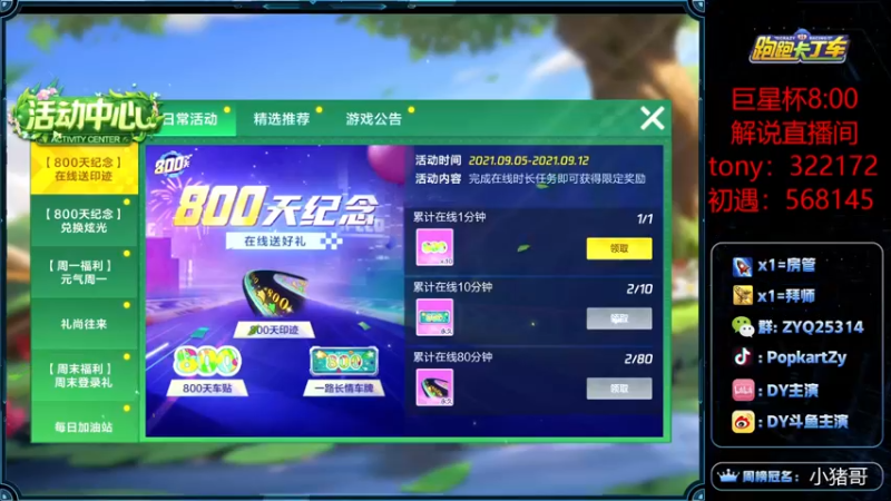 【2021-09-06 19点场】DY主演：下午赏金 晚上巨星杯！！